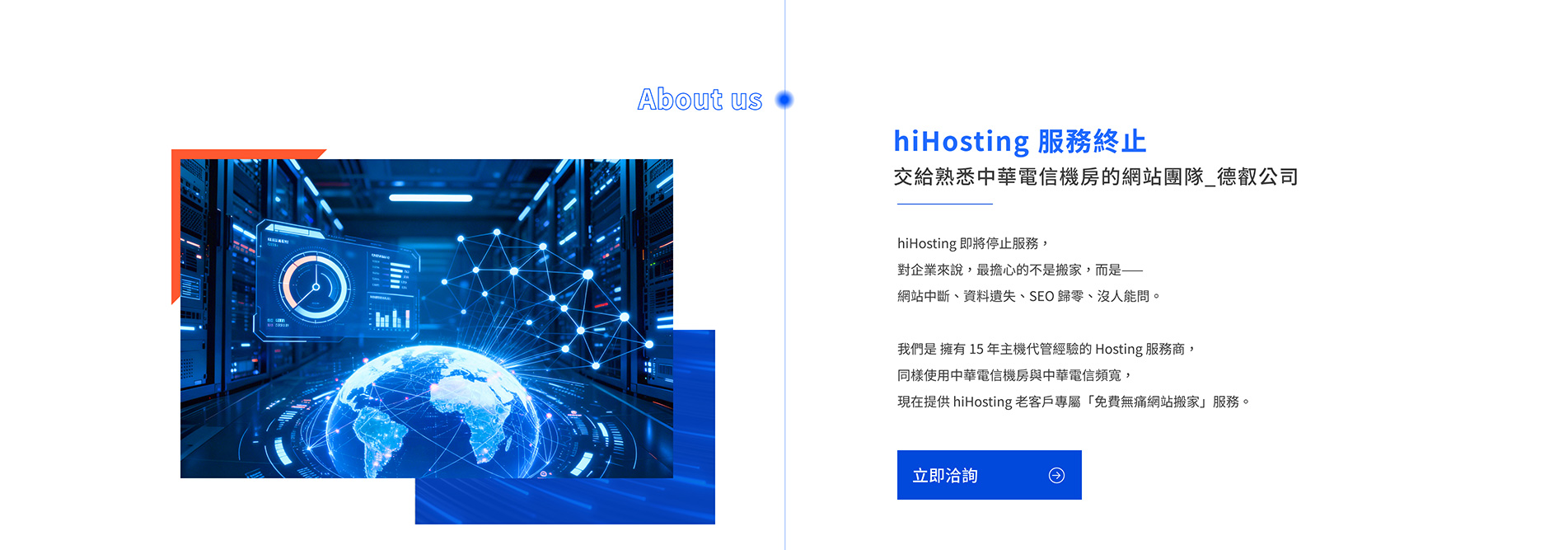 中華電信機房的網站團隊_德叡公司