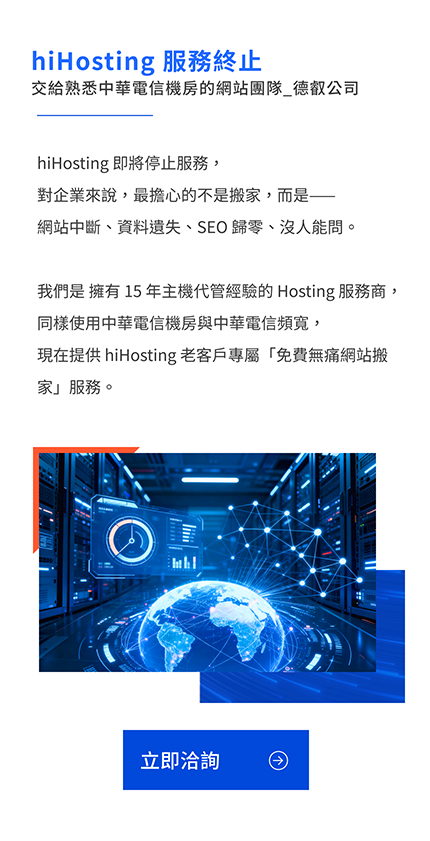 中華電信機房的網站團隊_德叡公司